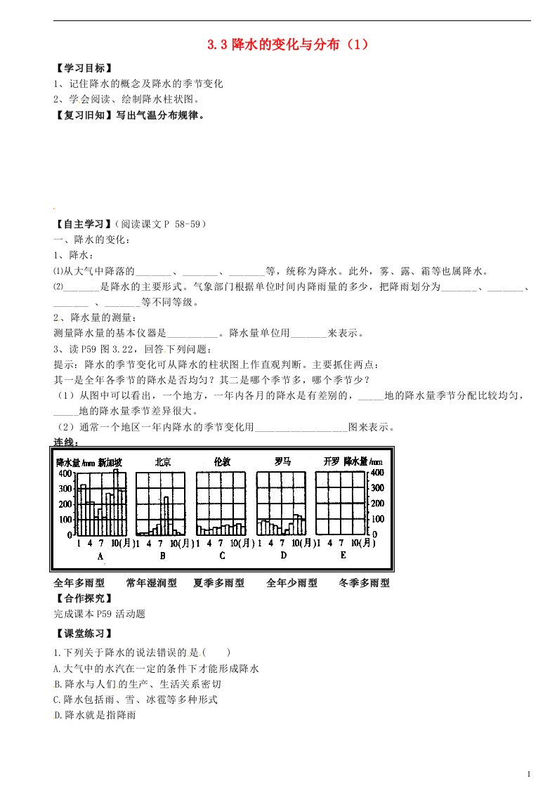 内蒙古鄂尔多斯市达拉特旗第十一中学七年级地理上册