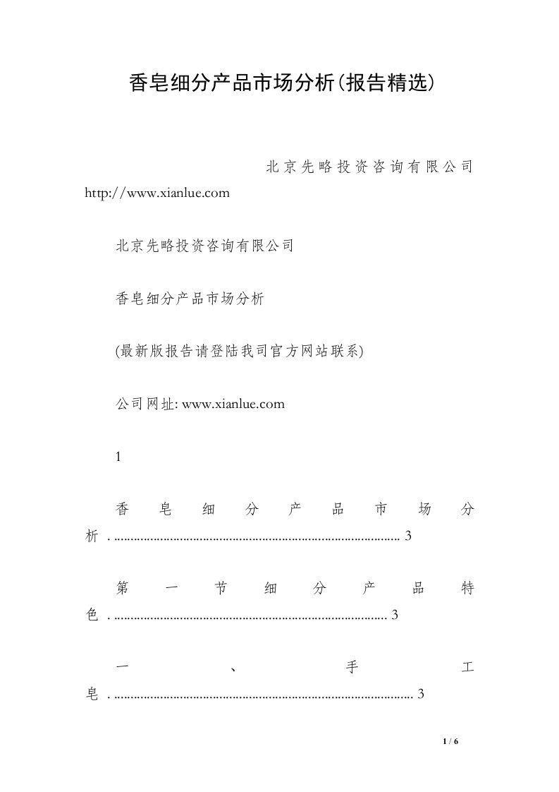 香皂细分产品市场分析(报告精选)