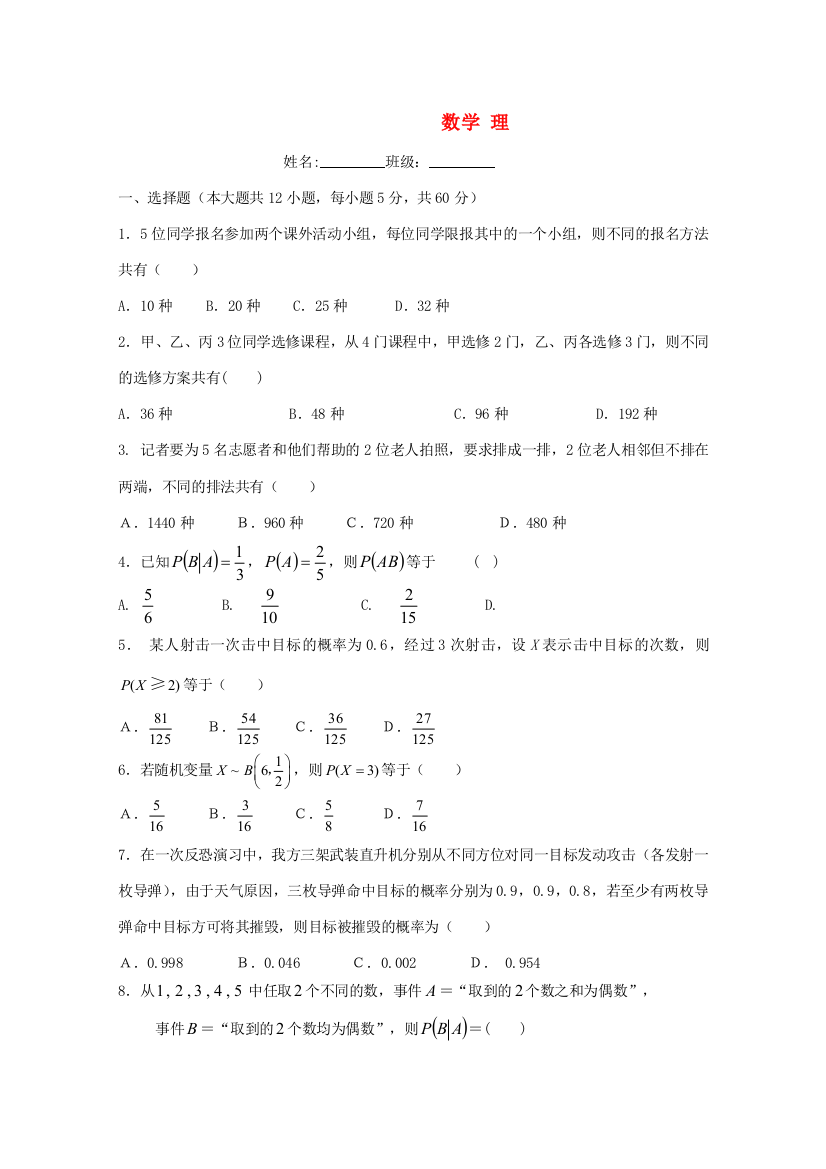 （小学中学试题）吉林省汪清县第六中学2014-2015学年高二数学下学期第一次月考