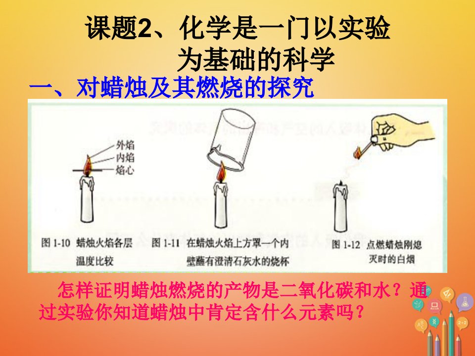 2023-2023学年九年级化学上册