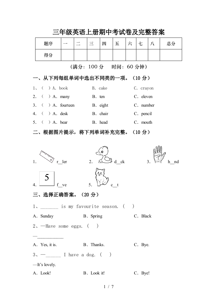 三年级英语上册期中考试卷及完整答案