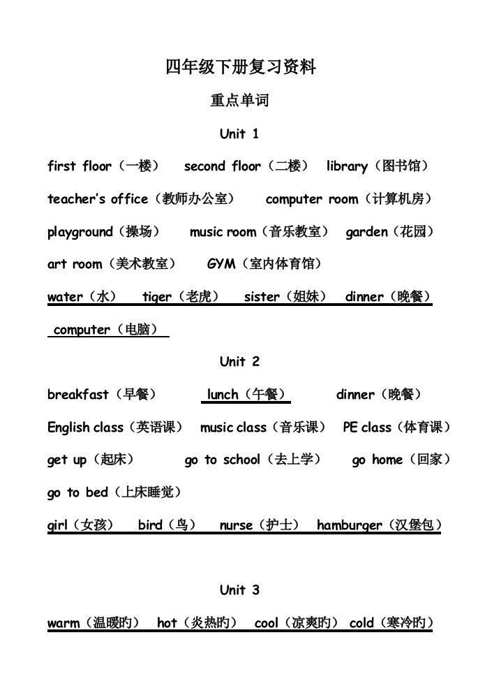 新版PEP小学英语四年级下册总复习资料