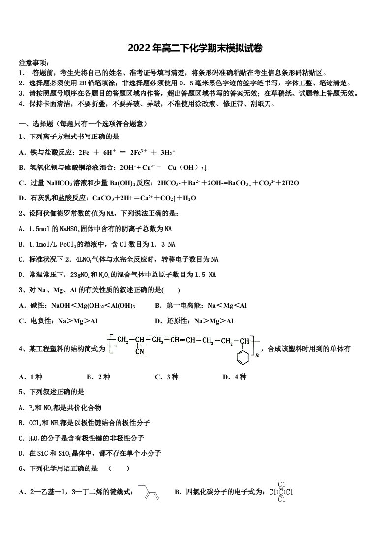 四川省雅安市雨城区雅安中学2021-2022学年化学高二第二学期期末经典模拟试题含解析