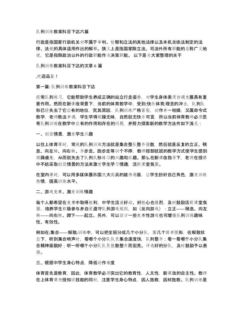 队列训练教案科目下达六篇