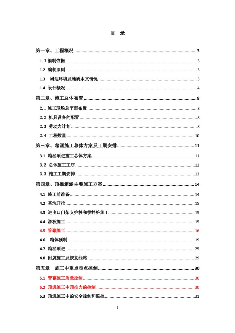 [广东]下穿高速公路箱涵顶推施工方案