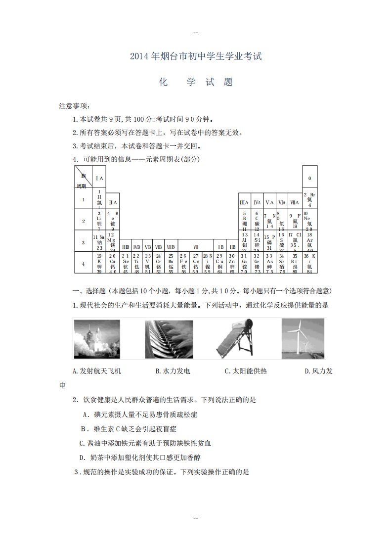 烟台市中考化学真题试题(word版含答案)