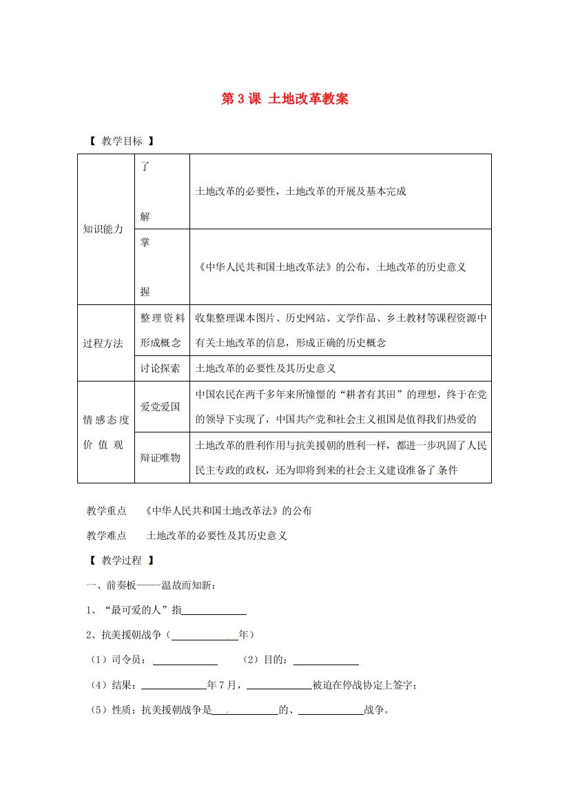 辽宁省抚顺市第二十六中学八年级历史下册