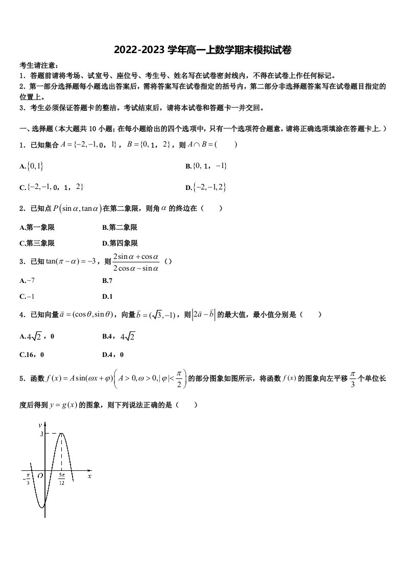 四川省成都市温江区2022年数学高一上期末达标检测试题含解析