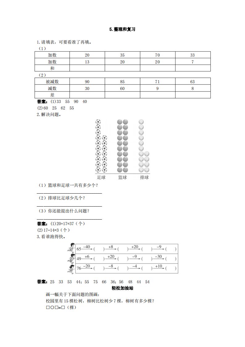 小学1年级-数学-试卷-五