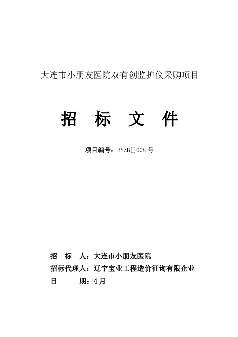 大连市儿童医院双有创监护仪采购项目