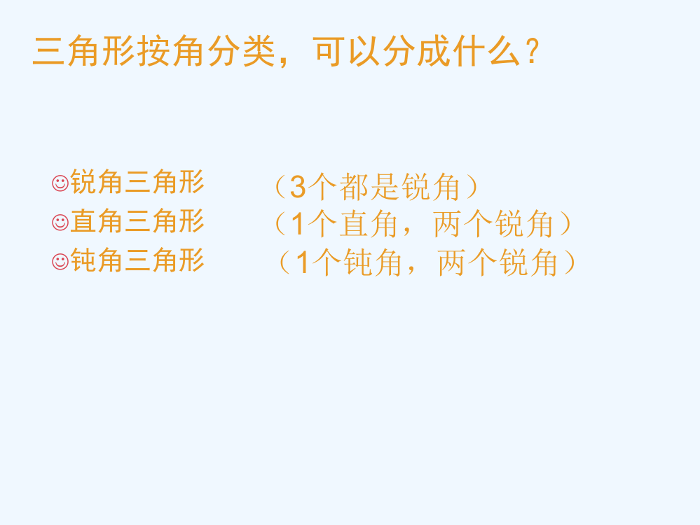 小学数学北师大四年级《探索与发现：三角形内角和》