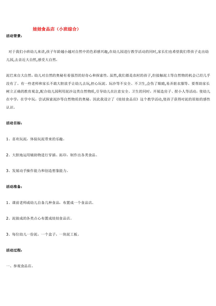 幼儿园大班中班小班娃娃食品店优秀教案优秀教案课时作业课时训练