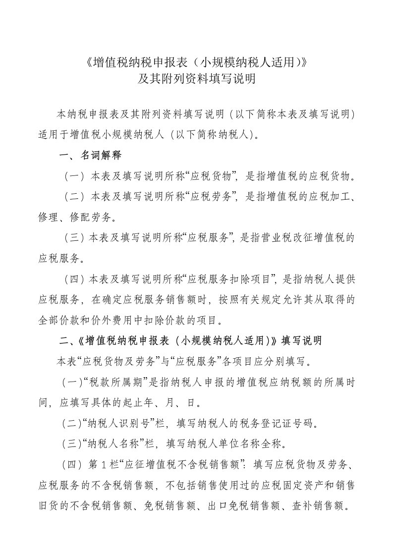 增值税纳税申报表小规模纳税人适用