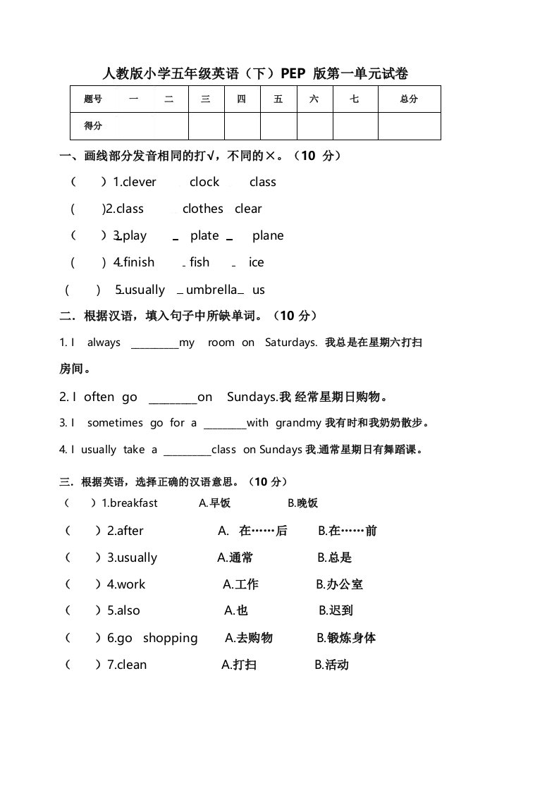 人教PEP版小学五年级英语下册单元试卷及答案