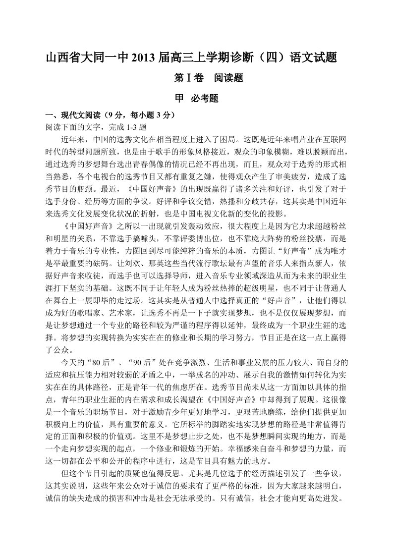 山西省大同一中2013届高三上学期诊断语文试题