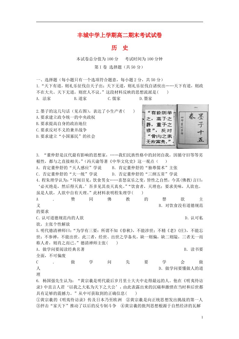 江西省丰城中学高二历史上学期期末考试试题