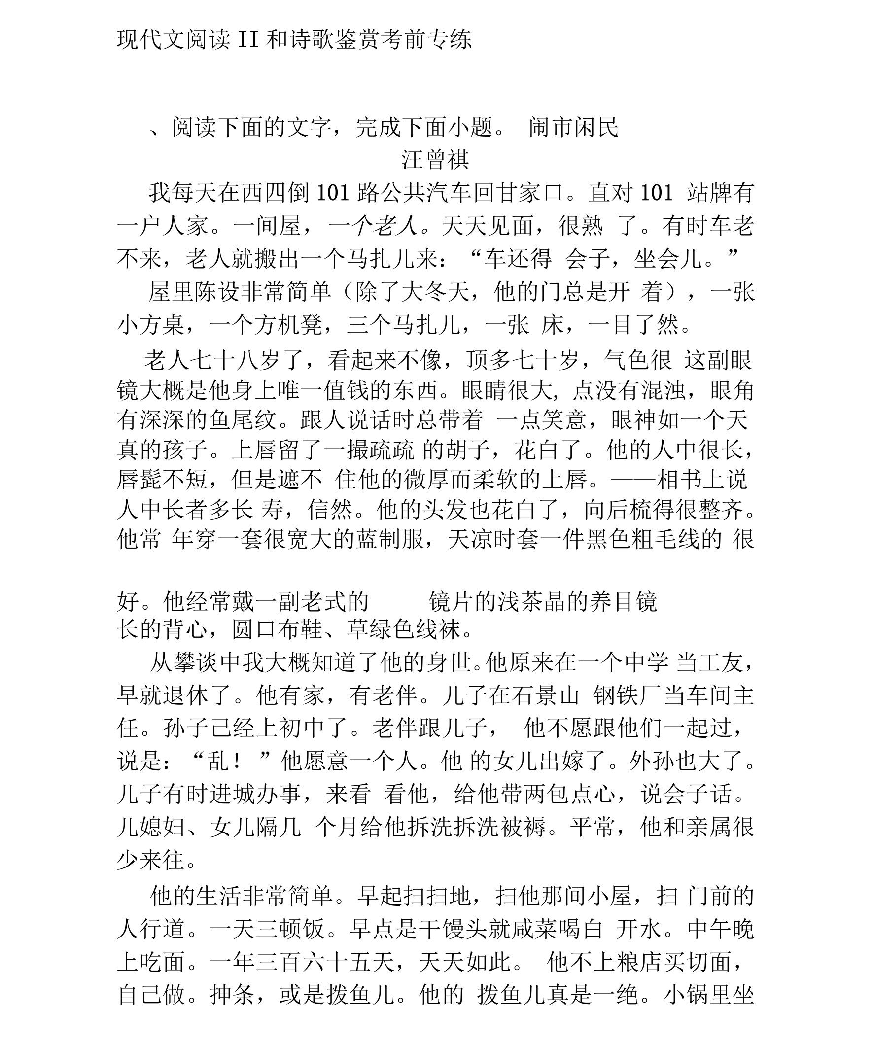 现代文阅读II和诗歌鉴赏考前专练