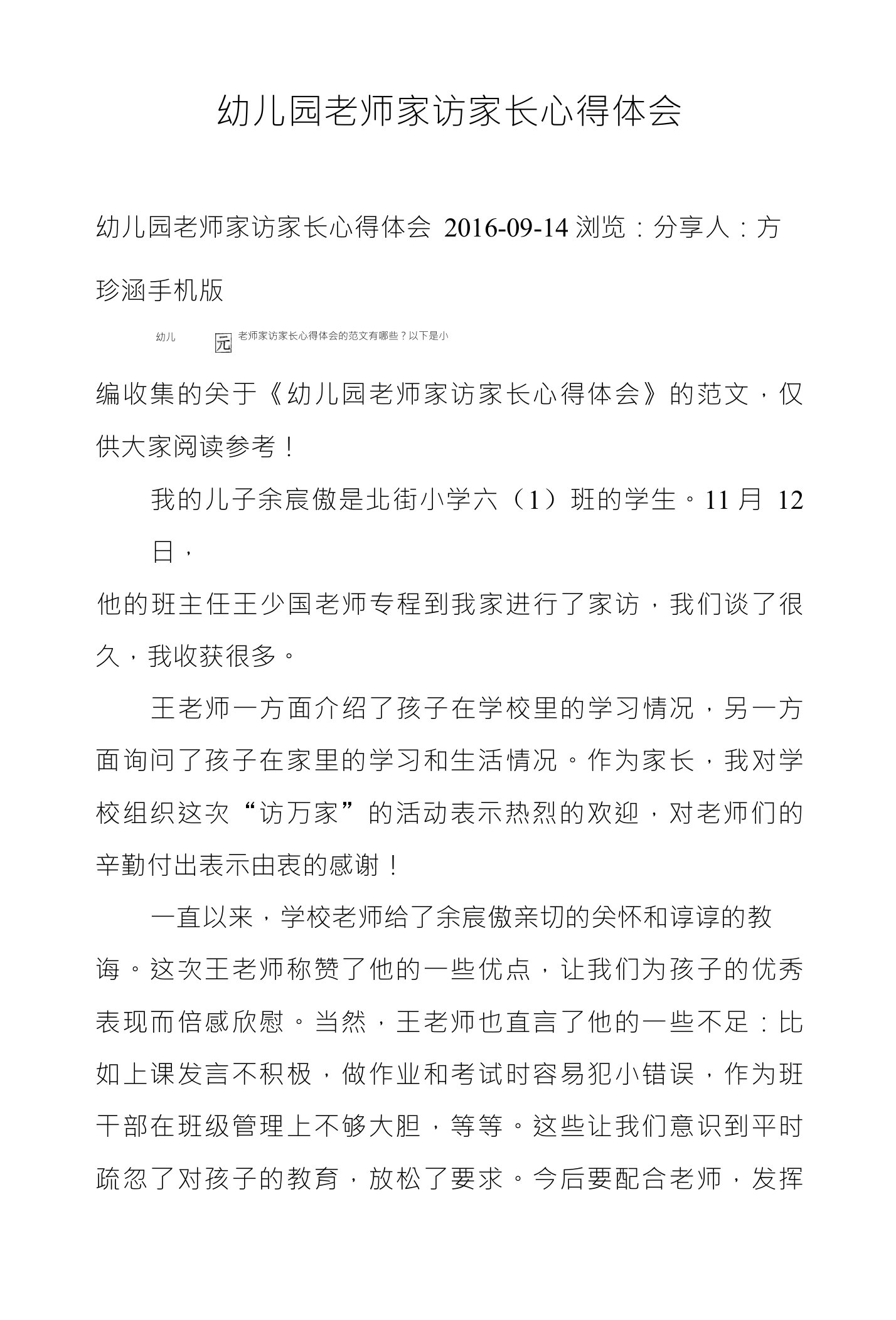 幼儿园老师家访家长心得体会