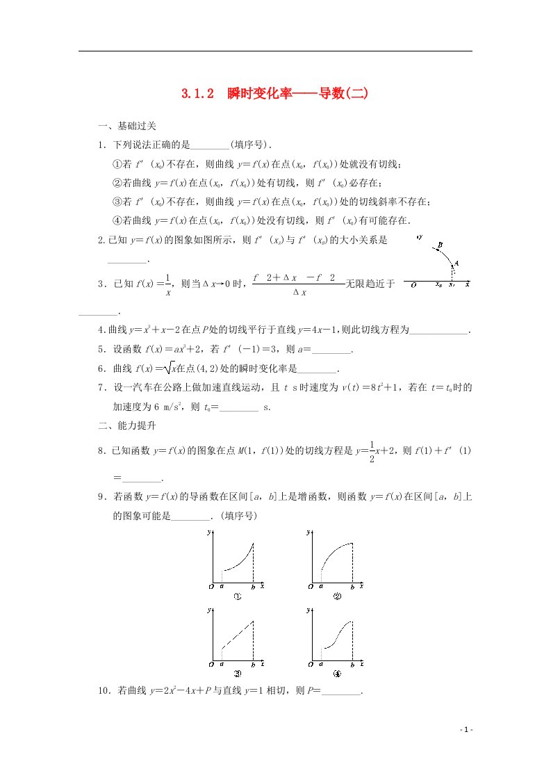 高考数学一轮复习