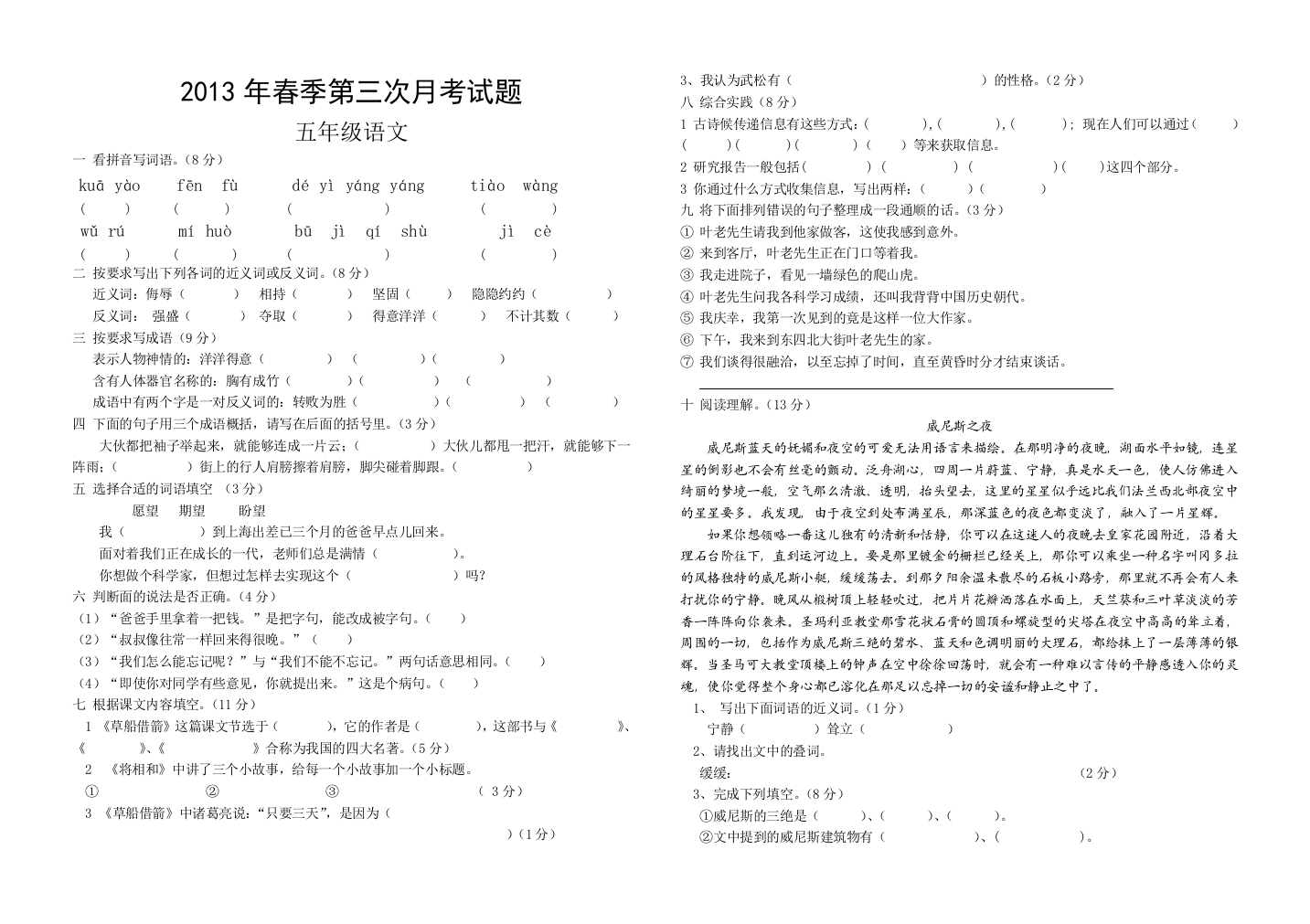 2013年春五年级语文下册第三次月考试题