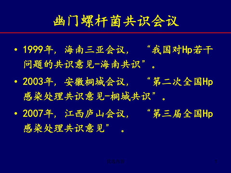 幽门螺杆菌诊断和治疗业内荟萃