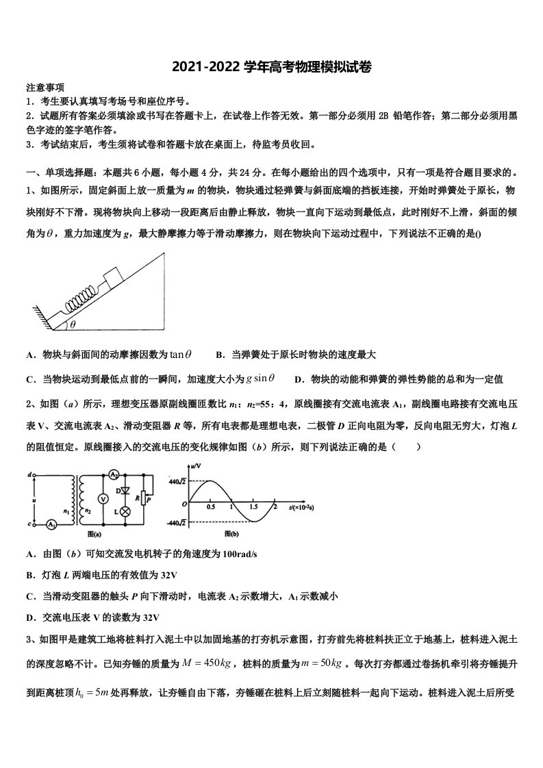 江苏省苏州市第五中学2021-2022学年高三3月份第一次模拟考试物理试卷含解析