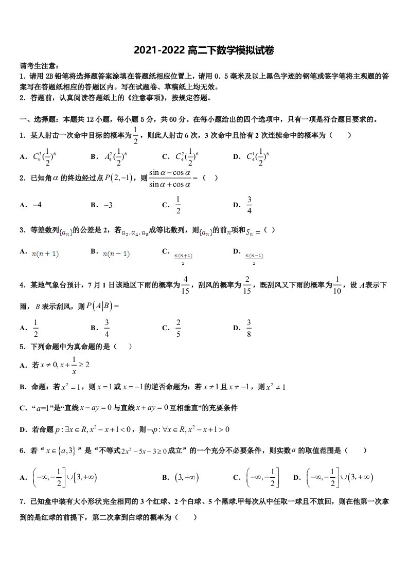 甘肃省酒泉市敦煌中学2022年高二数学第二学期期末监测模拟试题含解析