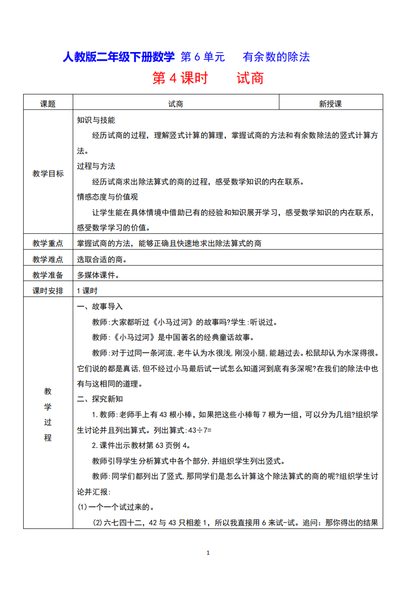 人教版二年级下册数学