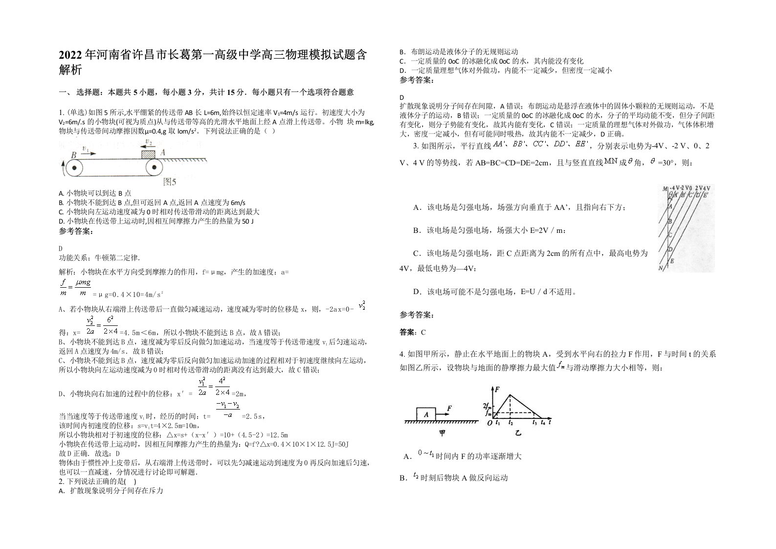 2022年河南省许昌市长葛第一高级中学高三物理模拟试题含解析