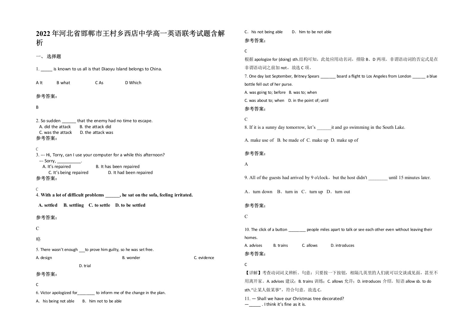 2022年河北省邯郸市王村乡西店中学高一英语联考试题含解析