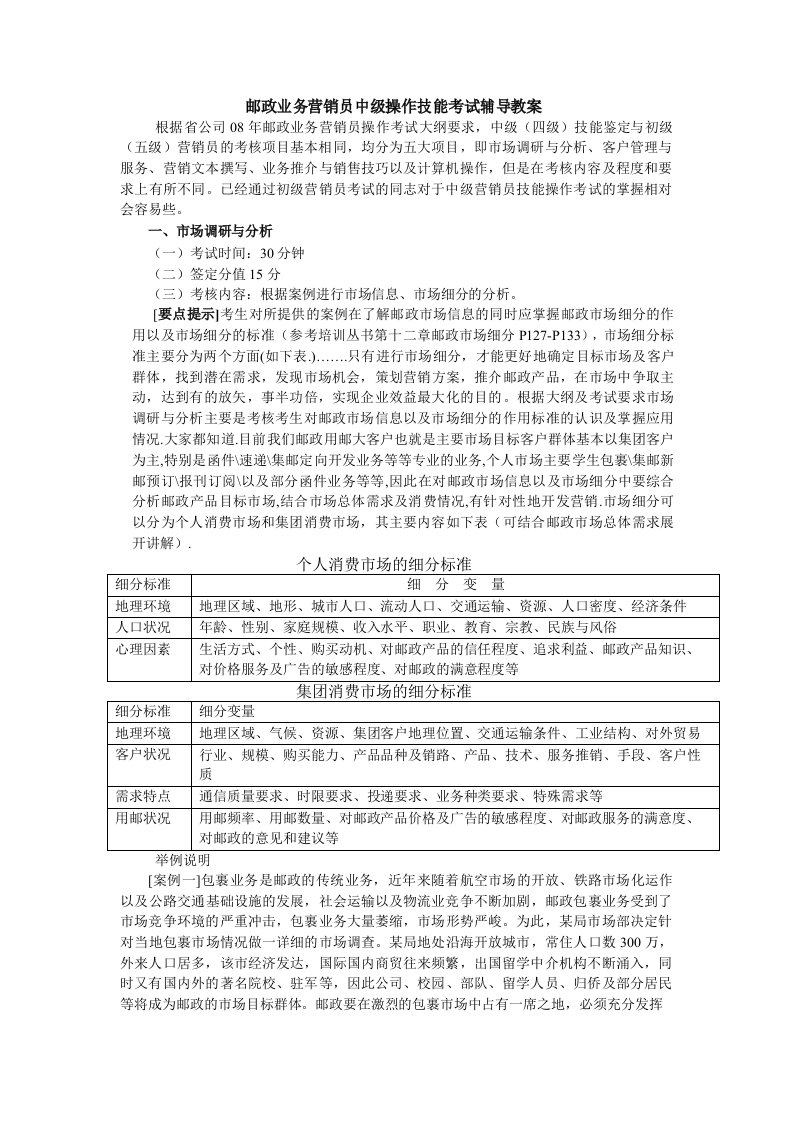 邮政业务营销员中级教案