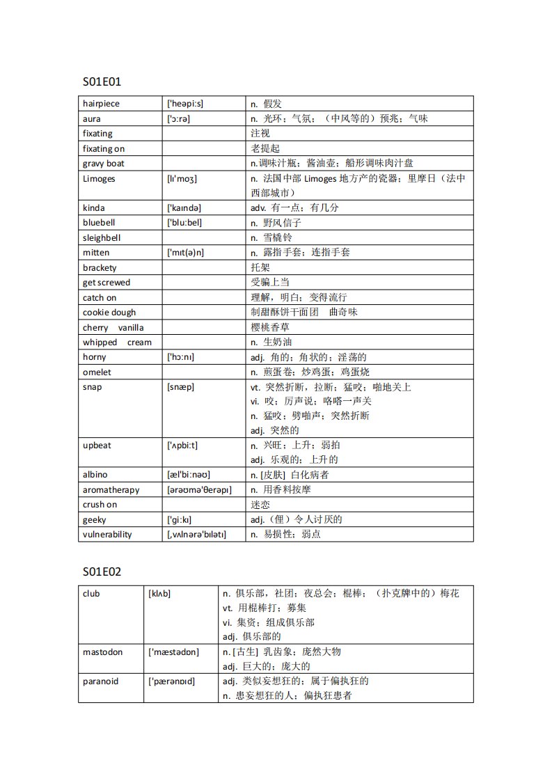 老友记第一季生词总结