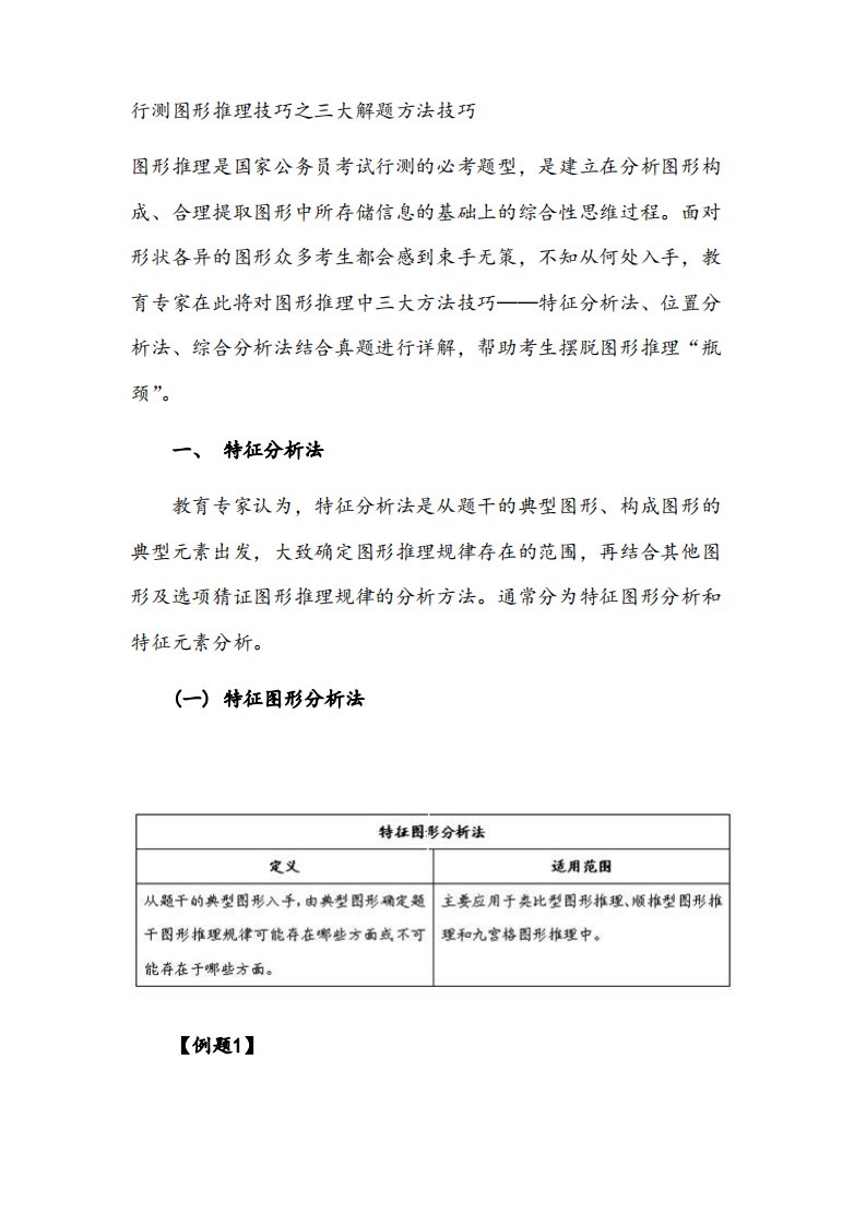 行测图形推理技巧之三大解题方式技巧