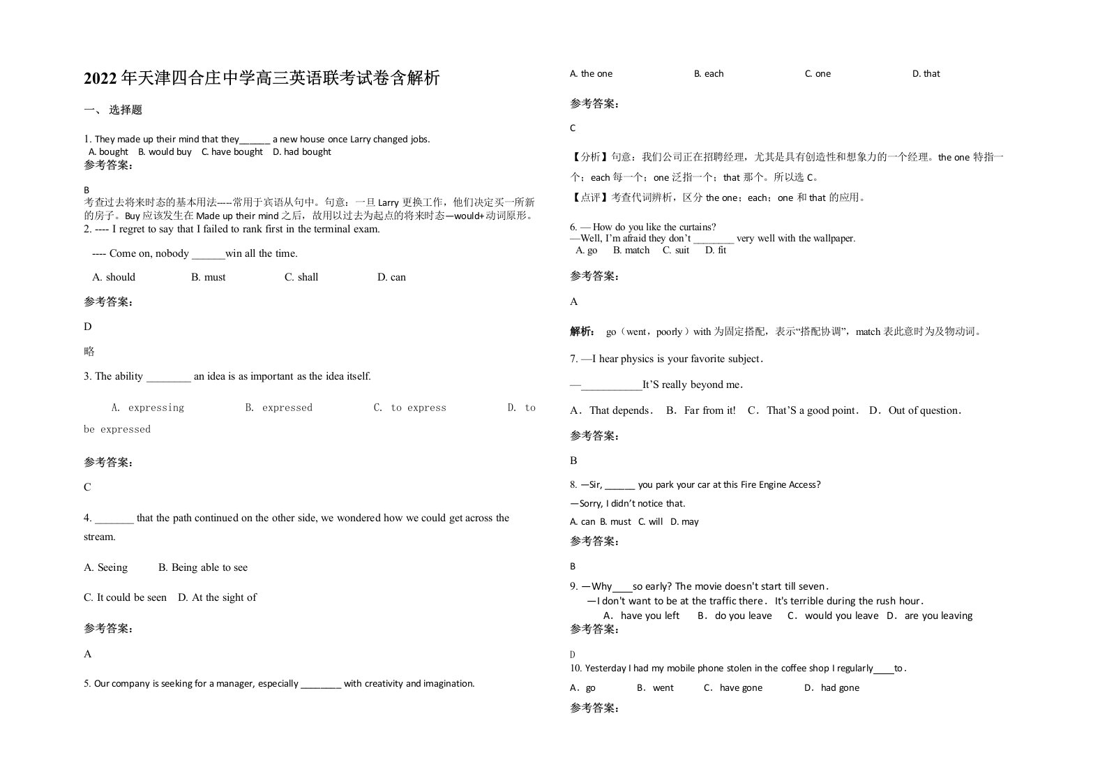 2022年天津四合庄中学高三英语联考试卷含解析