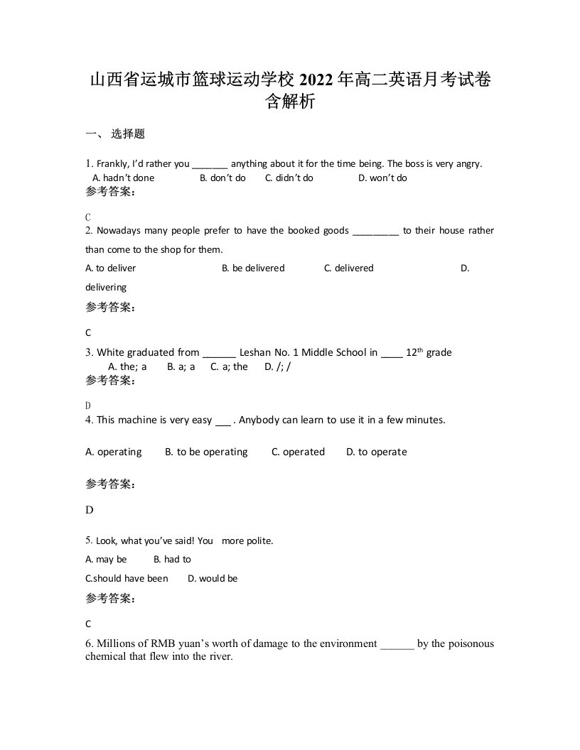 山西省运城市篮球运动学校2022年高二英语月考试卷含解析