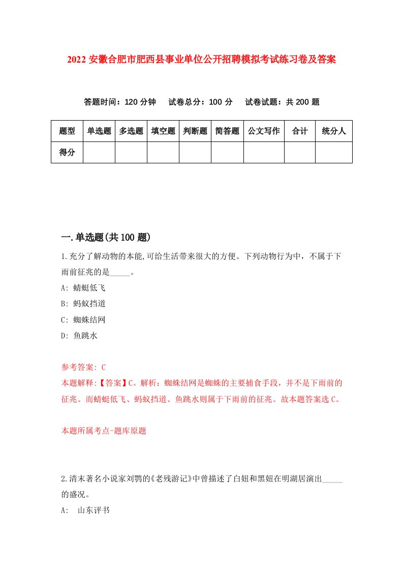 2022安徽合肥市肥西县事业单位公开招聘模拟考试练习卷及答案第2版