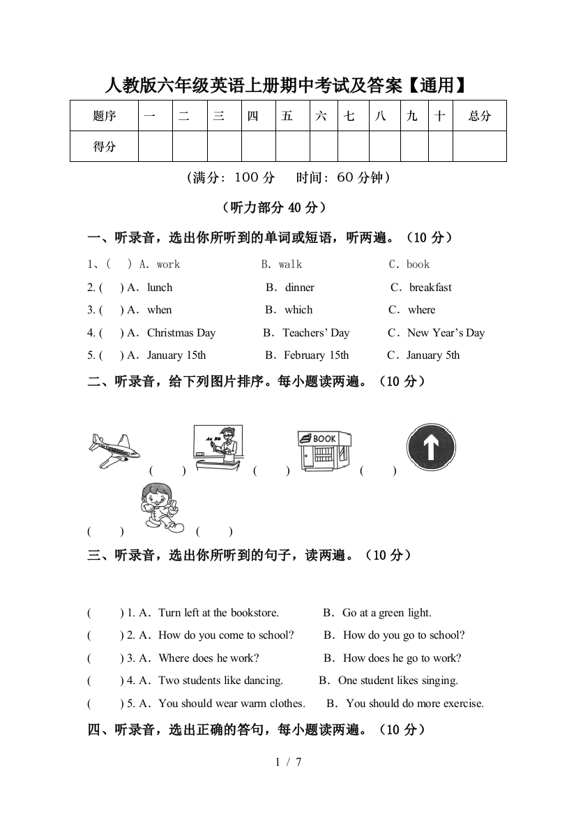 人教版六年级英语上册期中考试及答案【通用】