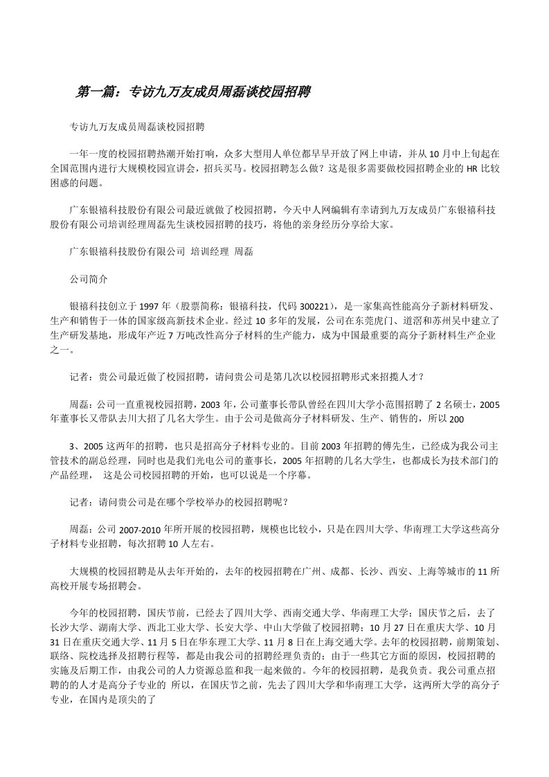 专访九万友成员周磊谈校园招聘[修改版]