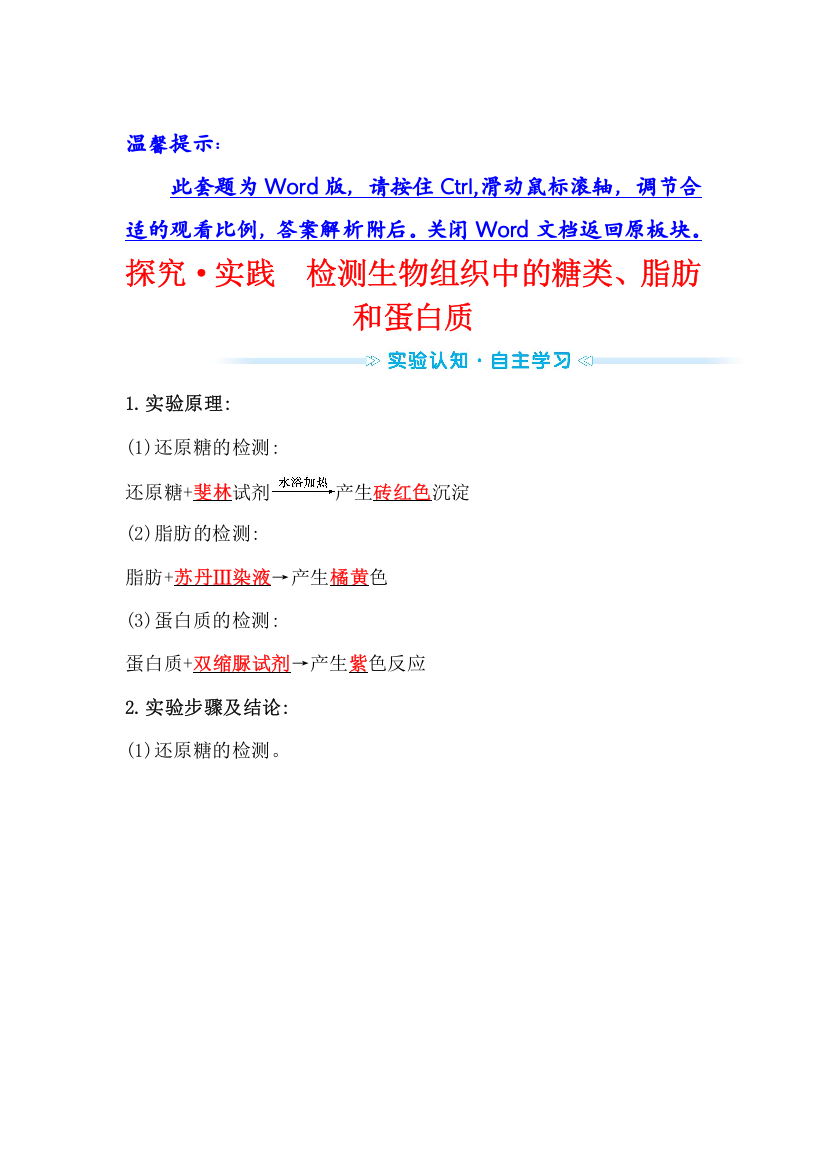 2021-2022学年新教材人教版生物必修一学案：探究&实践