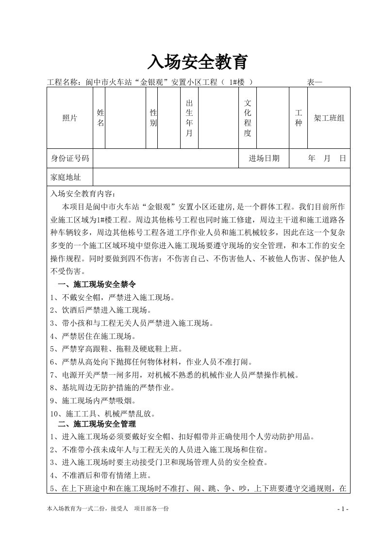 架子工班组入场安全教育-2