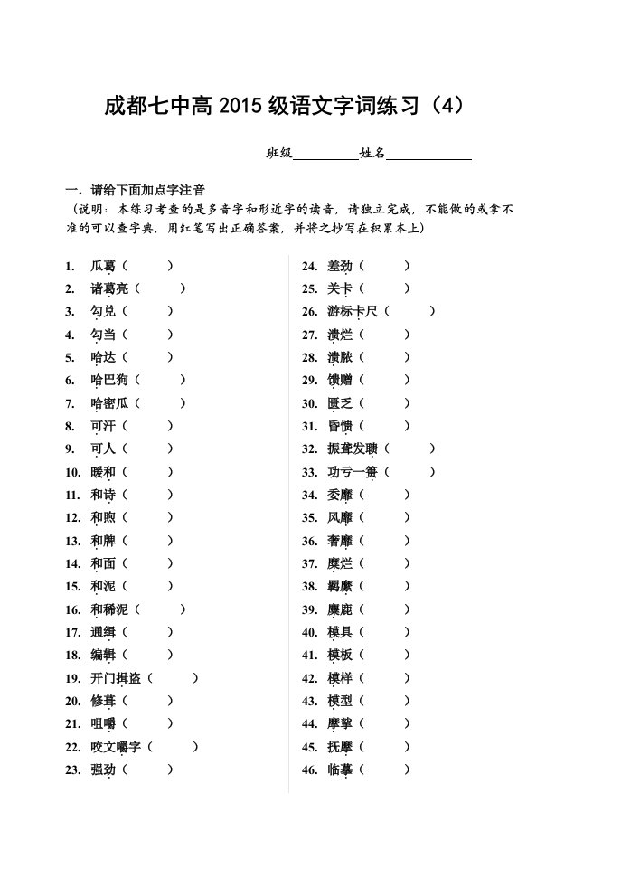 七中15级高一语文字词练习4及答案