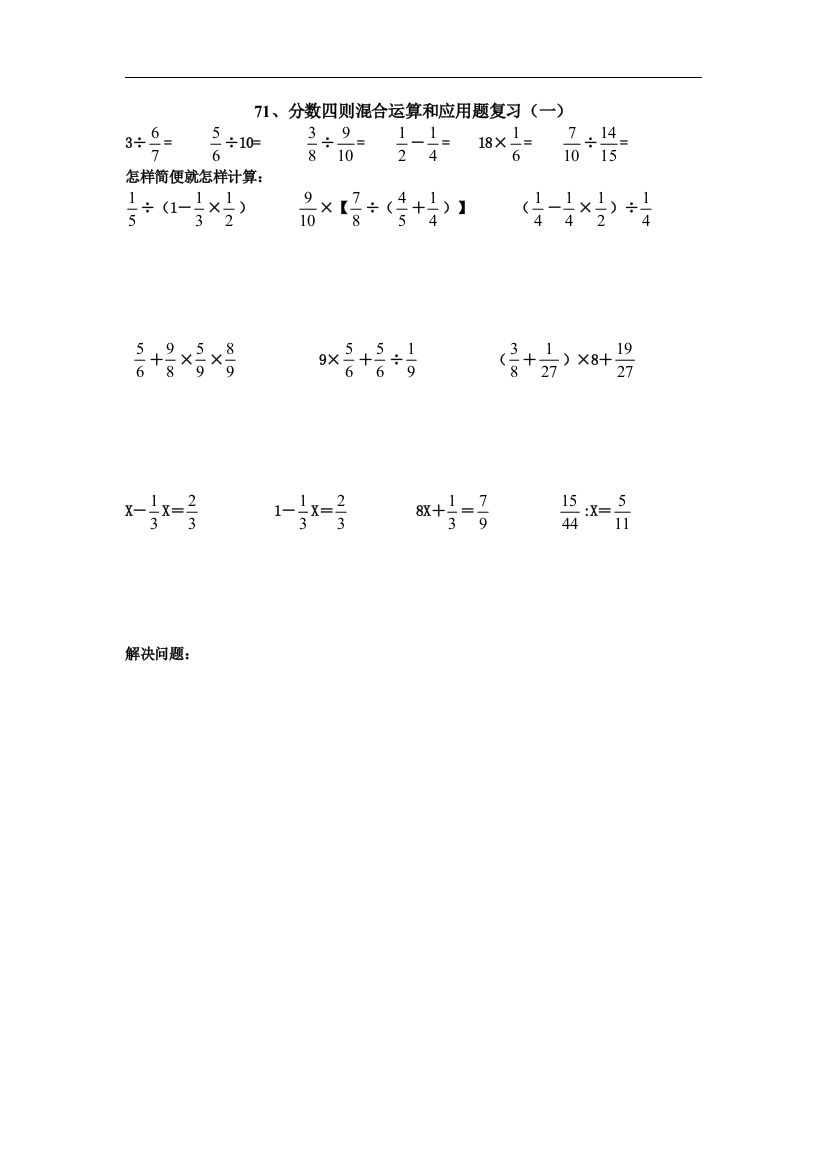 《分数四则混合运算和应用题》练习题(推荐文档)