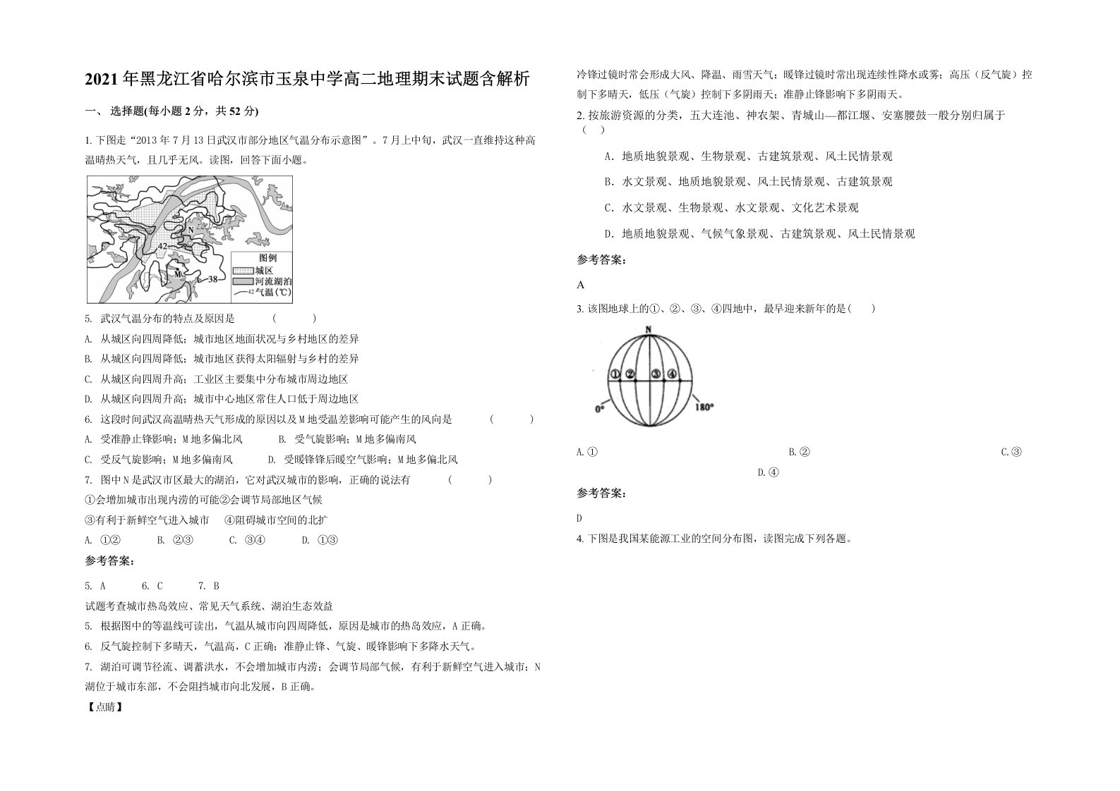 2021年黑龙江省哈尔滨市玉泉中学高二地理期末试题含解析