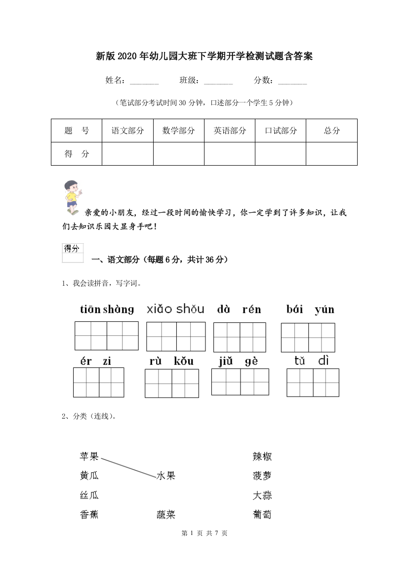 新版2020年幼儿园大班下学期开学检测试题含答案