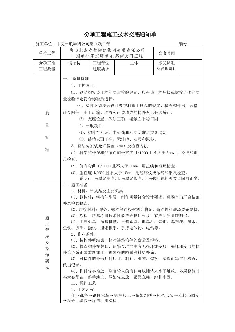 钢结构桁架安装技术交底