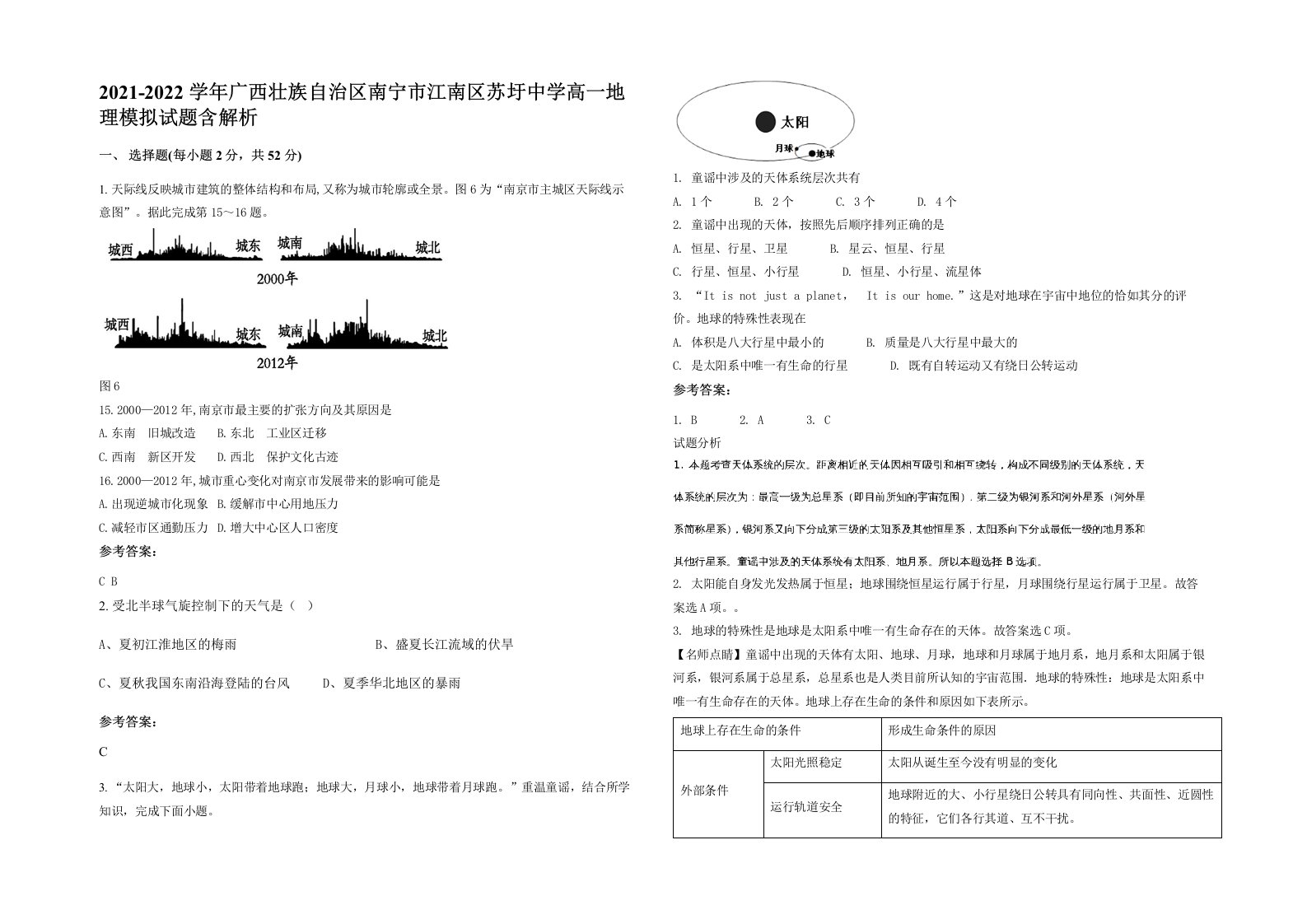 2021-2022学年广西壮族自治区南宁市江南区苏圩中学高一地理模拟试题含解析