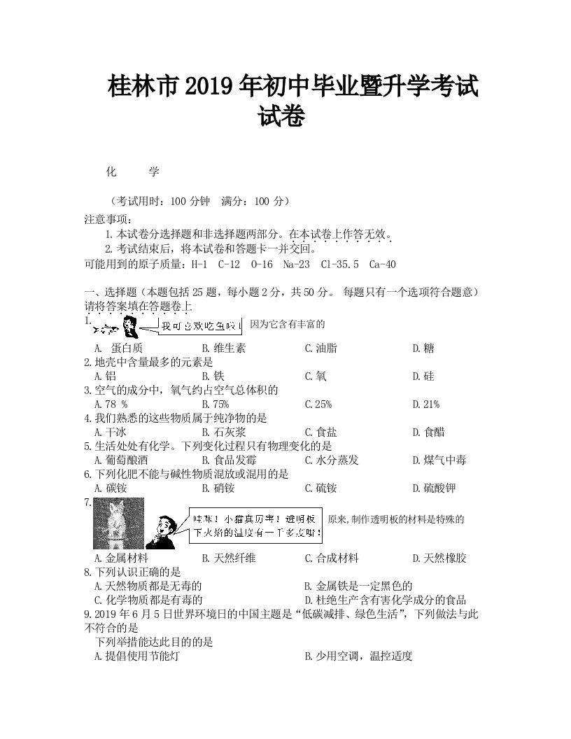 2019年桂林市中考化学试卷及答案