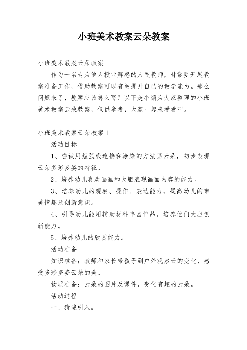 小班美术教案云朵教案