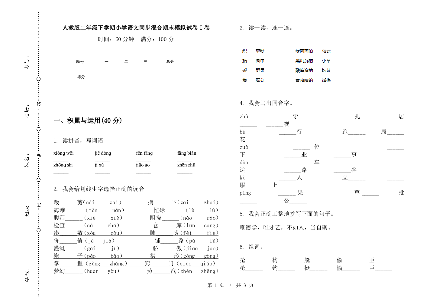 人教版二年级下学期小学语文同步混合期末模拟试卷I卷