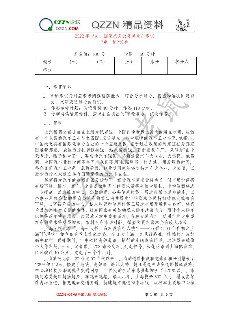 国考申论真题目及参考答案